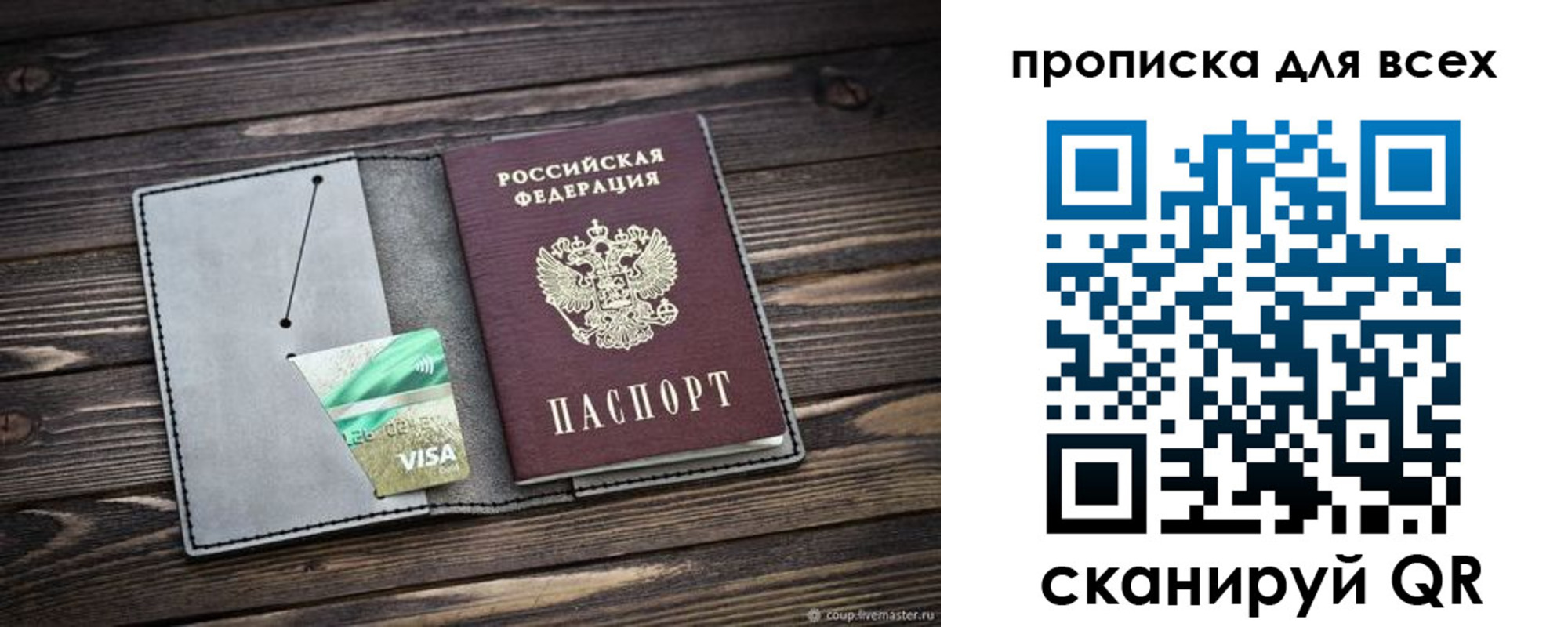 прописка в Владимирской области